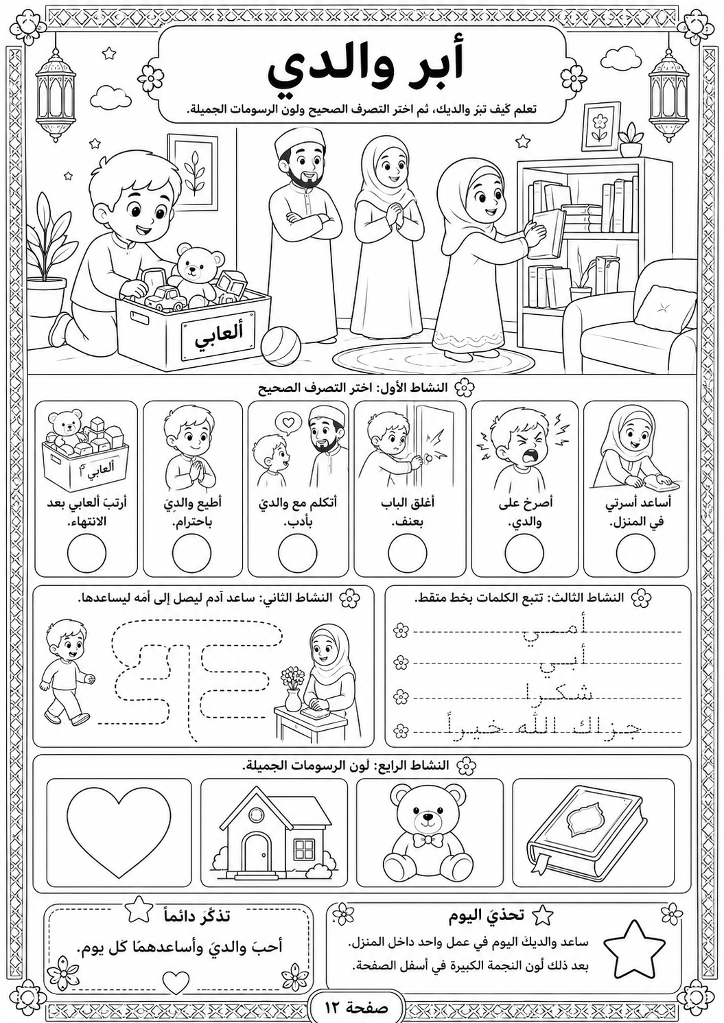 أنا مسلم صغير حقيبة العبادات والأخلاق