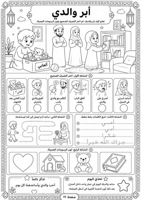 أنا مسلم صغير حقيبة العبادات والأخلاق