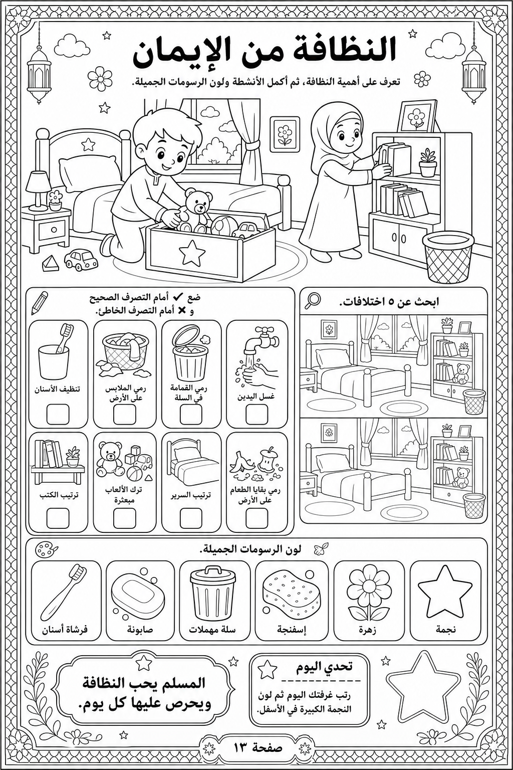 أنا مسلم صغير حقيبة العبادات والأخلاق