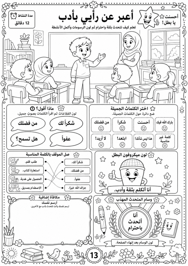 أنا بطل – حقيبة المشاعر والسلوك الذكي