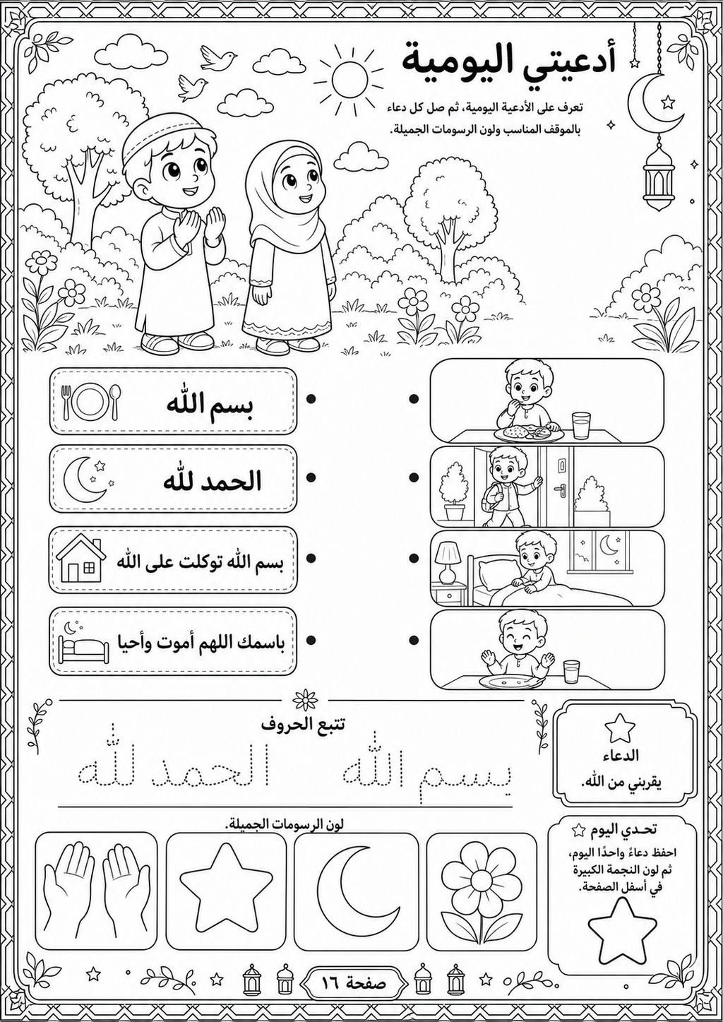 أنا مسلم صغير حقيبة العبادات والأخلاق