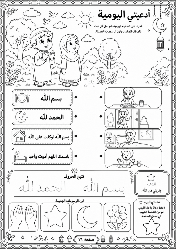 أنا مسلم صغير حقيبة العبادات والأخلاق