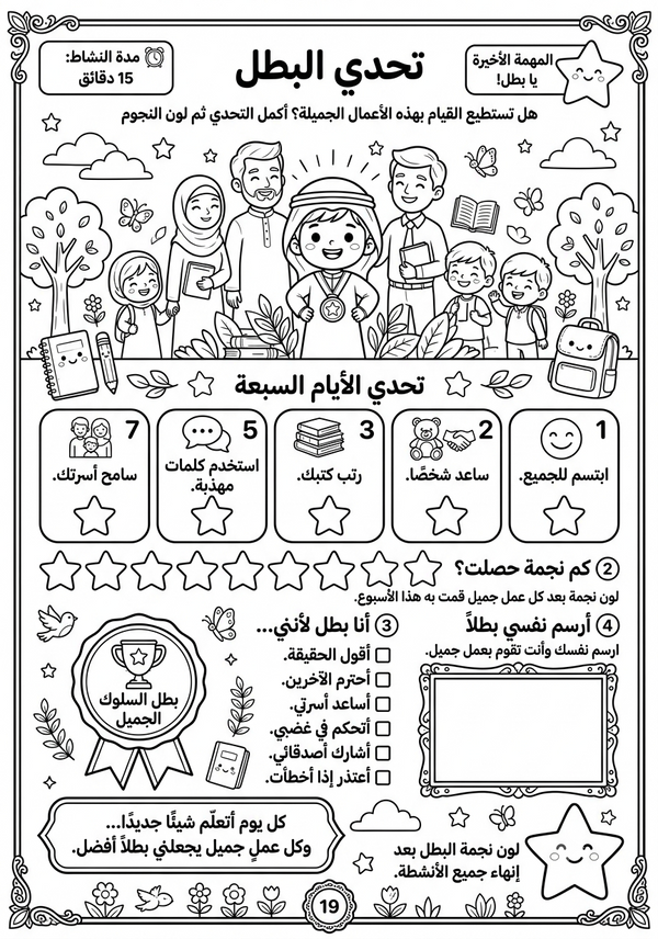 تحدى البطل
