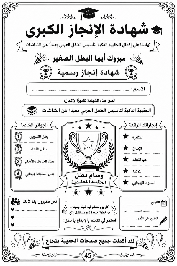 شهادات الإنجاز