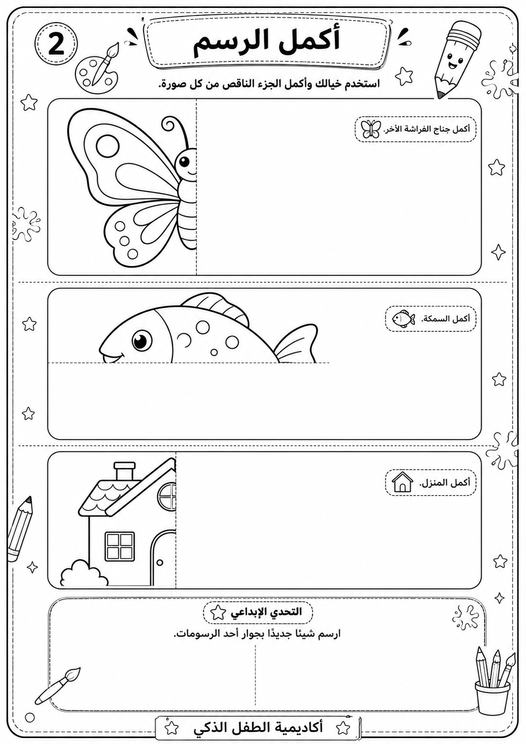 أنا أبدع – حقيبة الإبداع والمهارات الفنية