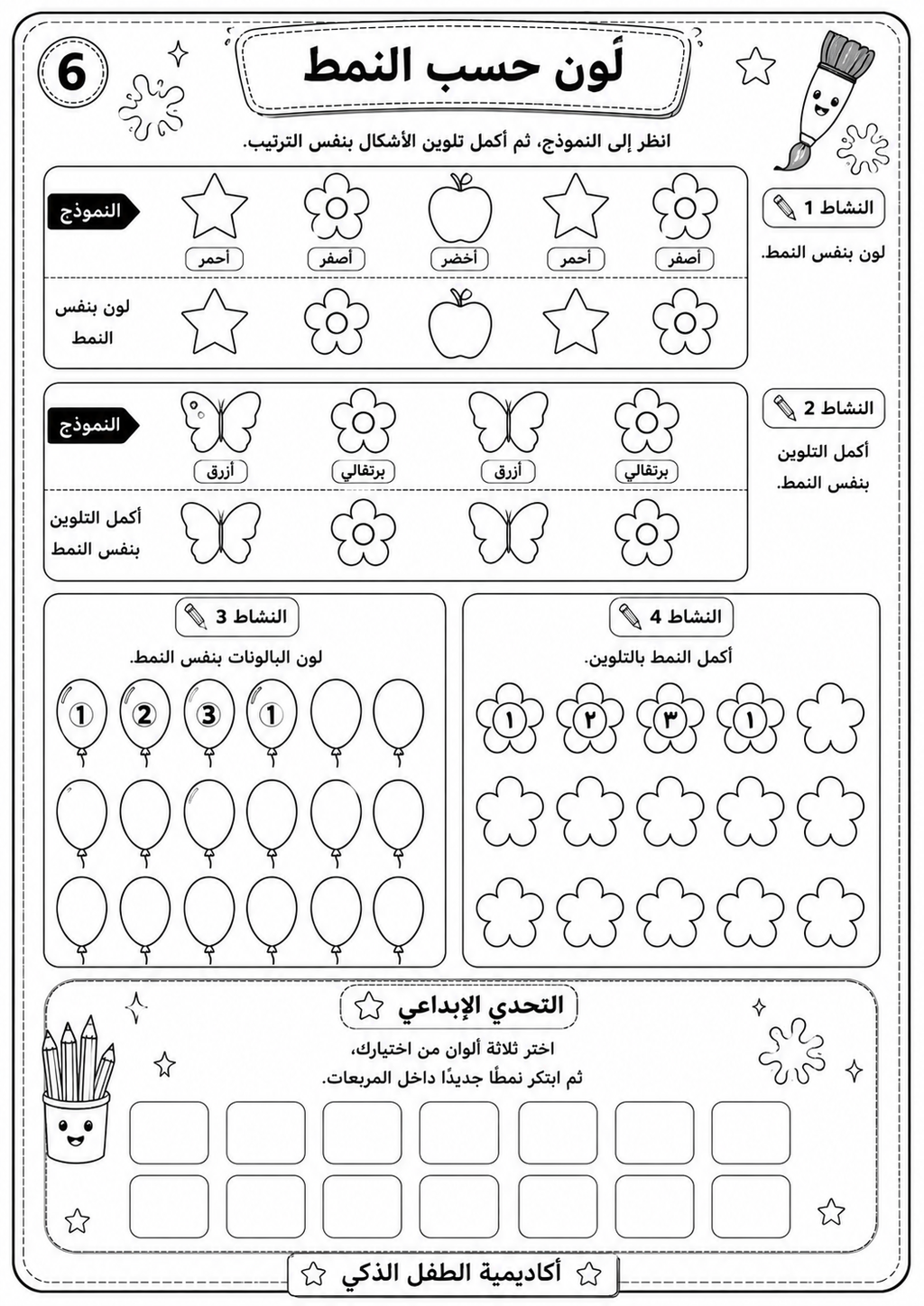 أنا أبدع – حقيبة الإبداع والمهارات الفنية