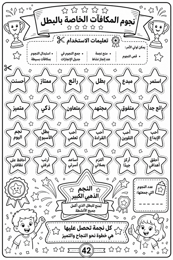 نجوم المكافآت