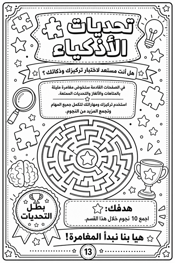 متاهات