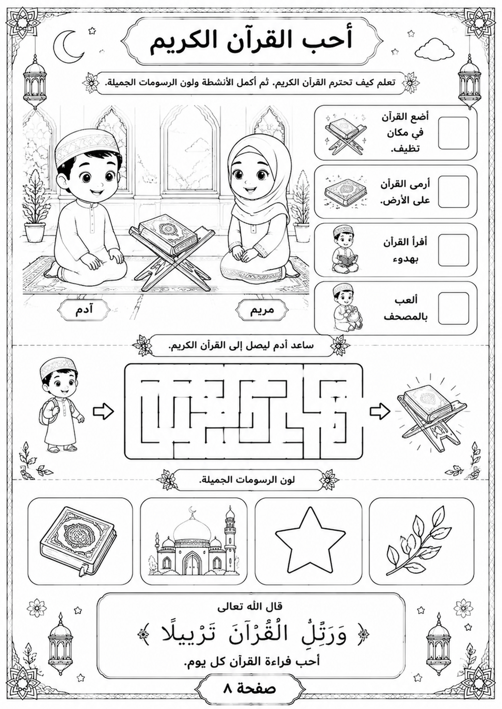 أنا مسلم صغير حقيبة العبادات والأخلاق