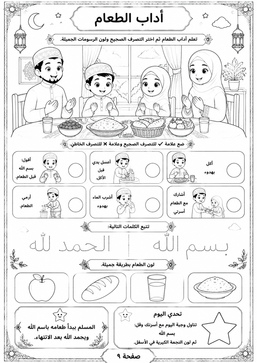 أنا مسلم صغير حقيبة العبادات والأخلاق