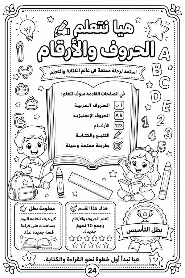 الحروف العربية