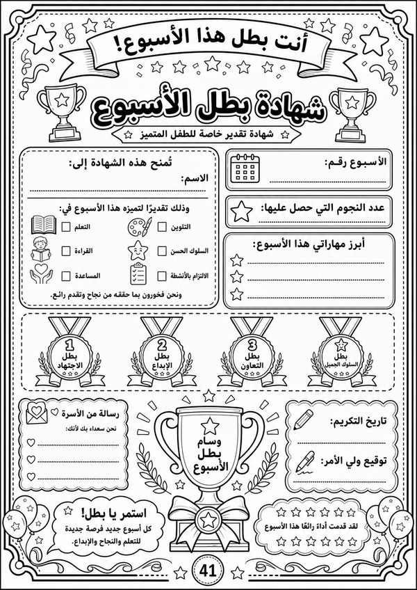 شهادات الإنجاز الاسبوعية